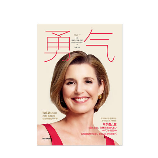 勇气 萨莉克劳切克 著  中信出版社图书 正版书籍 商品图2