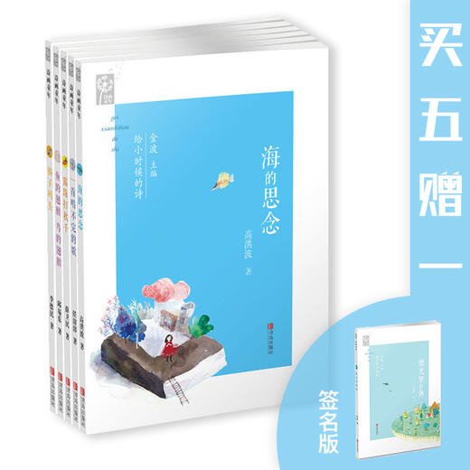 给小时候的诗   第二辑（套装全5册）【购买此商品，赠送《烛光里的鱼》签名版1本】 商品图0
