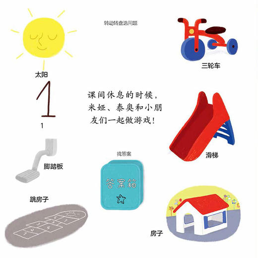 【2-7岁】小手转转 我爱幼儿园 艾美莉格罗 著 中信出版社图书 正版书籍 商品图3