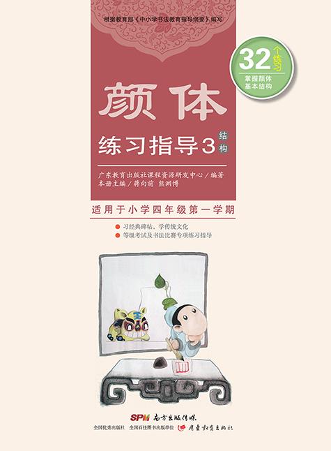 颜体练习指导1-8册 商品图2