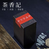 茶香记 越州珠红茶2018年 花果蜜香 浓强鲜爽 绍兴红茶 历史名茶 商品缩略图0