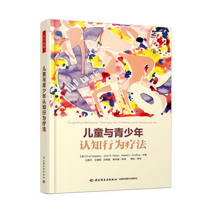 心宅 儿童与青少年认知行为疗法 万千心理学咨询实践手册正版 商品图1