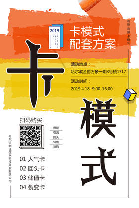 【黑龙江商盟】营销落地---卡模式