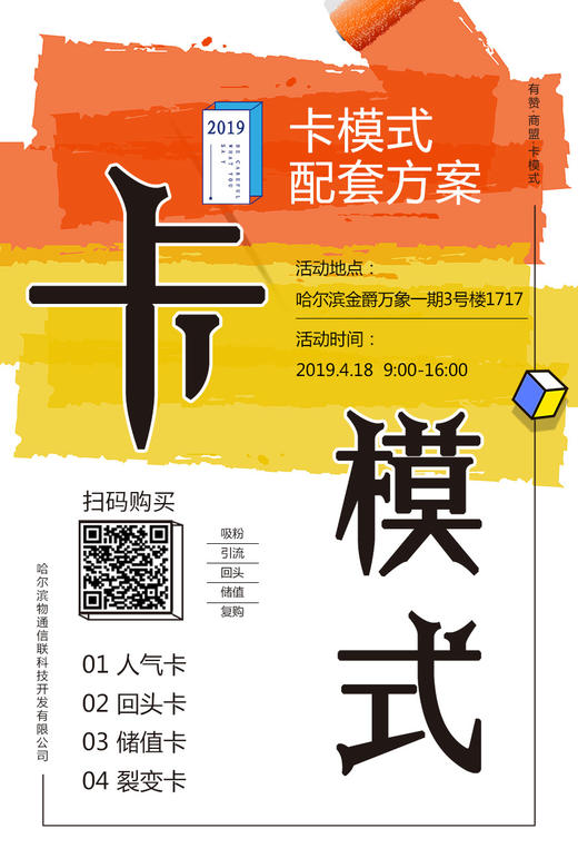 【黑龙江商盟】营销落地---卡模式 商品图0