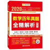 2022李永乐考研（数学一）考研数学复习全书+数学基础过关660题（习题册+答案册）+数学历年真题全精解析 商品缩略图2
