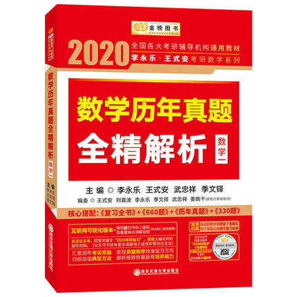 2022李永乐考研（数学一）考研数学复习全书+数学基础过关660题（习题册+答案册）+数学历年真题全精解析 商品图2