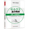 心宅 中小学生品行障碍 识别 评估和治疗 万千心理学经典包邮正版 商品缩略图0