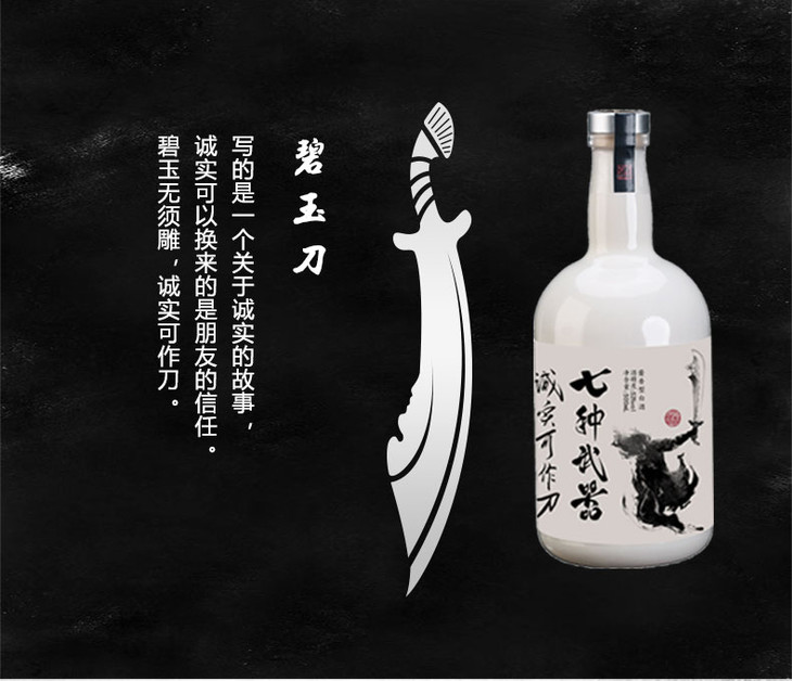 贵州新派酱香型白酒 有文化的白酒七种武器酒创意"武侠白酒"接待商务