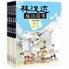 林汉达成语故事全文注音版（全5册）林汉达/编著 商品缩略图0