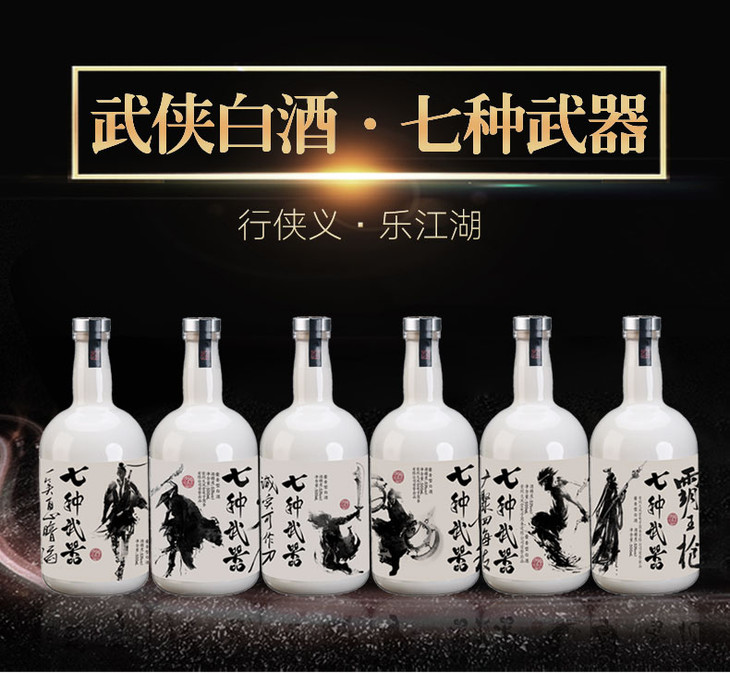 贵州新派酱香型白酒 有文化的白酒七种武器酒创意"武侠白酒"接待商务