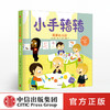 【2-7岁】小手转转 我爱幼儿园 艾美莉格罗 著 中信出版社图书 正版书籍 商品缩略图0