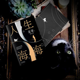 （永久下架）限量签章版 麦家新书《人生海海》