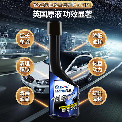 （永久下架）（永久下架）【10月8日起发货】新升级 轻松跑燃油添加剂黑瓶装 除积碳油路清洗剂尾气清洁剂 汽油柴油通用 商品图0