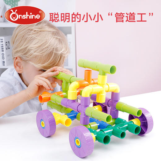 onshine水管塑料积木拼插管道儿童3玩具6-7-8周岁9男孩子女益智力 商品图0