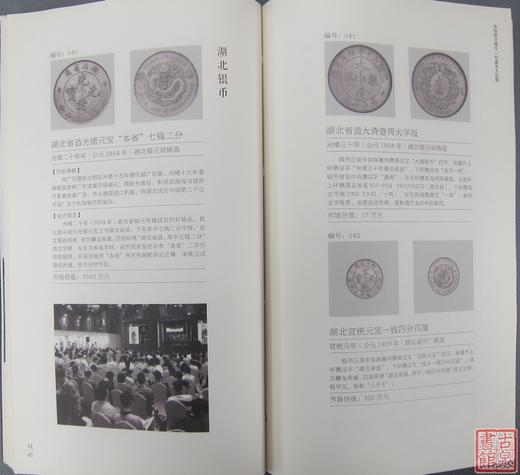 研究银元的经典好书！正版现货秒发！《中国银元瑰宝》 商品图6