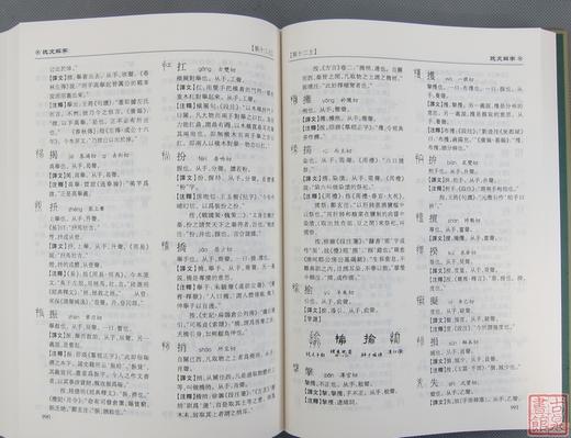 《说文解字》 商品图12