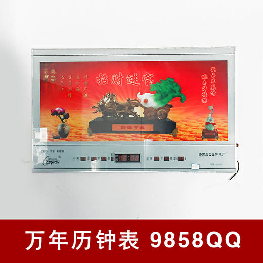 万年历钟表 9858QQ 90CM 商品图0
