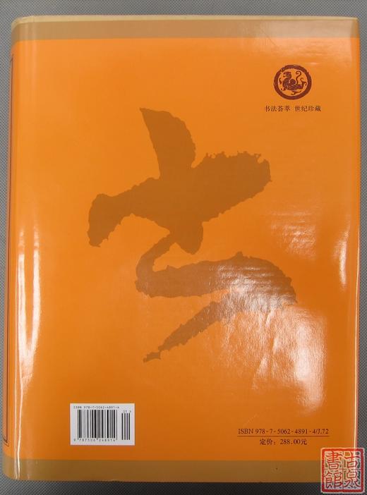 《中国书法大字典》 商品图11