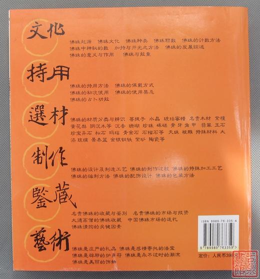 《佛珠》全一册 商品图7