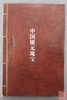 研究银元的经典好书！正版现货秒发！《中国银元瑰宝》 商品缩略图0