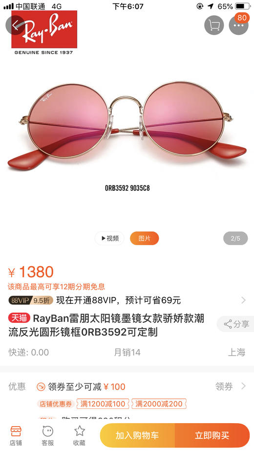 雷朋rayban 3592复古墨镜 太阳镜 男女款 正品 商品图5