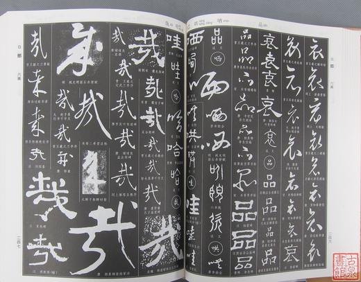 《中国书法大字典》 商品图2