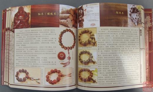 《佛珠》全一册 商品图5