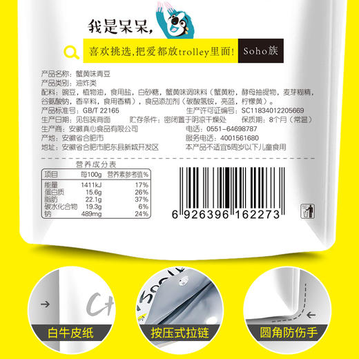 蒜香青豆豌豆小包装办公室休闲零食 商品图1