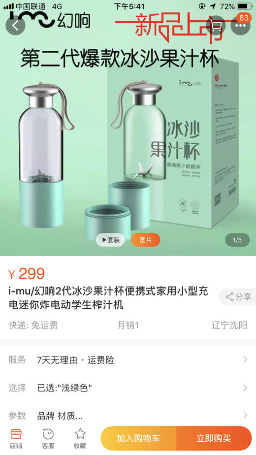 幻响榨汁冰沙果汁杯 可充电 现榨现喝 德国红点设计大奖 商品图1