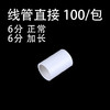 线管直接 商品缩略图0