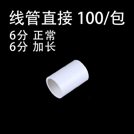 线管直接 商品图0