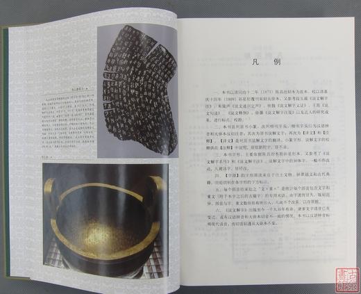 《说文解字》 商品图3