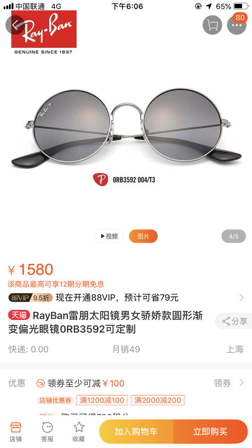 雷朋rayban 3592复古墨镜 太阳镜 男女款 正品 商品图0