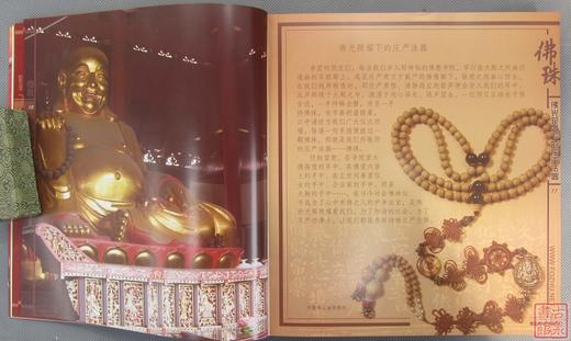 《佛珠》全一册 商品图1