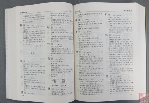 《说文解字》 商品图5