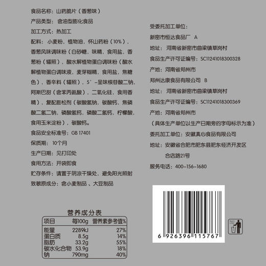 香葱香辣味铁棍网红山药片办公休闲零食 商品图2