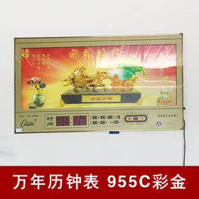 万年历钟表 955C彩金 90CM