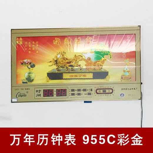 万年历钟表 955C彩金 90CM 商品图0