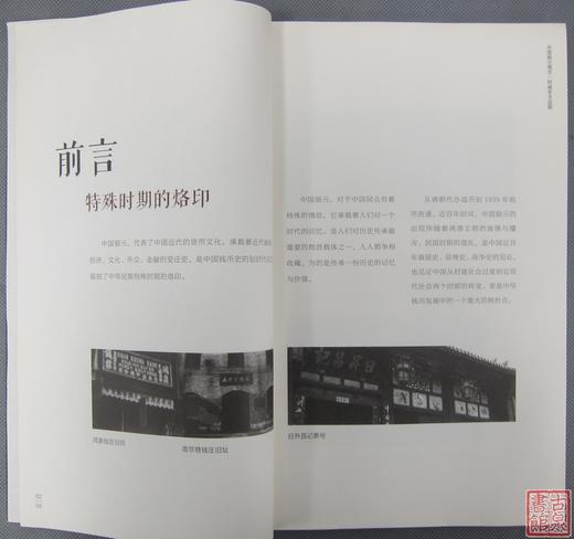 研究银元的经典好书！正版现货秒发！《中国银元瑰宝》 商品图9