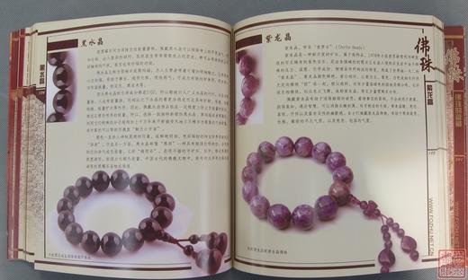 《佛珠》全一册 商品图3