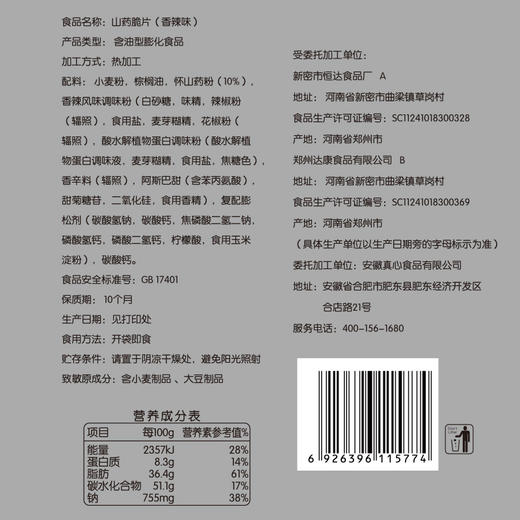 香葱香辣味铁棍网红山药片办公休闲零食 商品图3