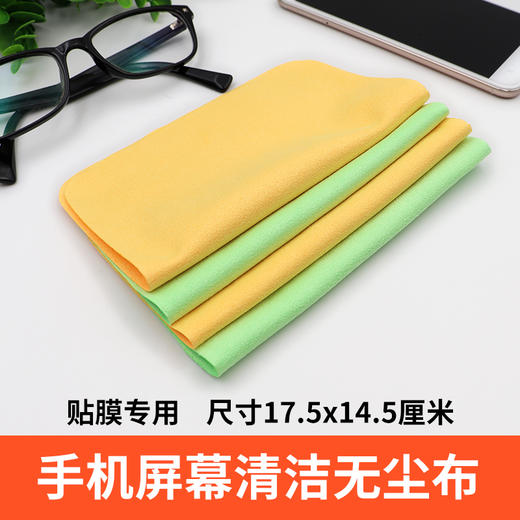 手机屏幕清洁无尘布 1包10个装 手机贴膜清洁布专用工具批 发 商品图0