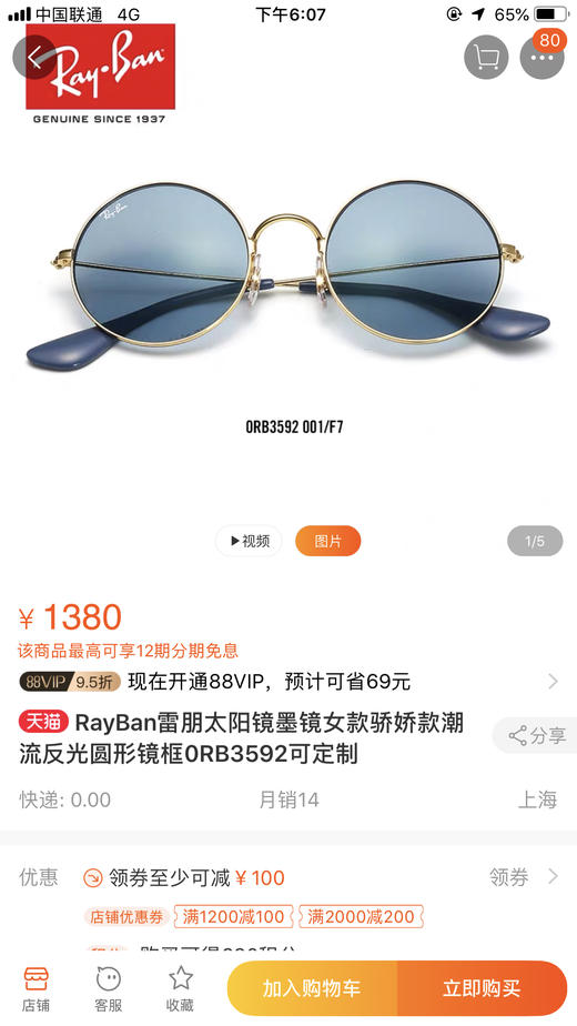 雷朋rayban 3592复古墨镜 太阳镜 男女款 正品 商品图3