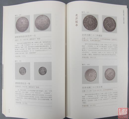 研究银元的经典好书！正版现货秒发！《中国银元瑰宝》 商品图7