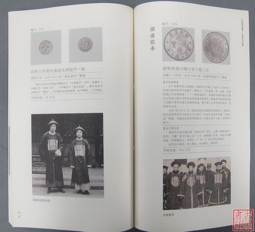 研究银元的经典好书！正版现货秒发！《中国银元瑰宝》 商品图8
