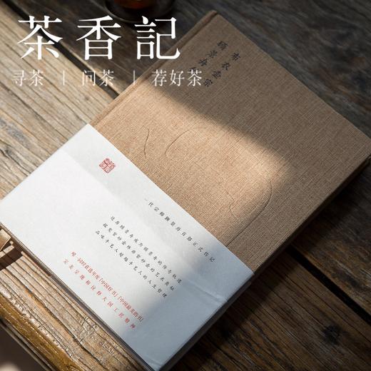 茶香记《布衣壶宗（顾景舟传）精》徐风著 一代宗师顾景舟 工匠精神 获 【中国好书】 人物传记 商品图0