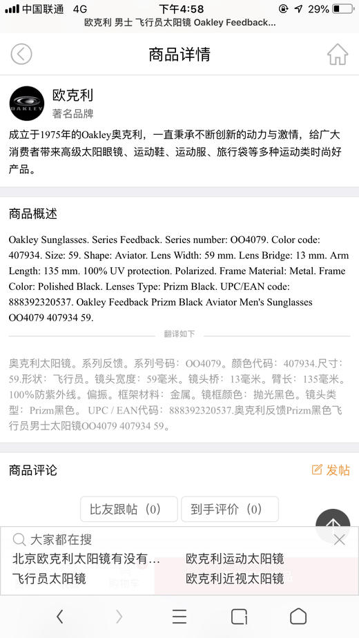 Oakley 偏光太阳镜 蛤蟆镜 墨镜 商品图5