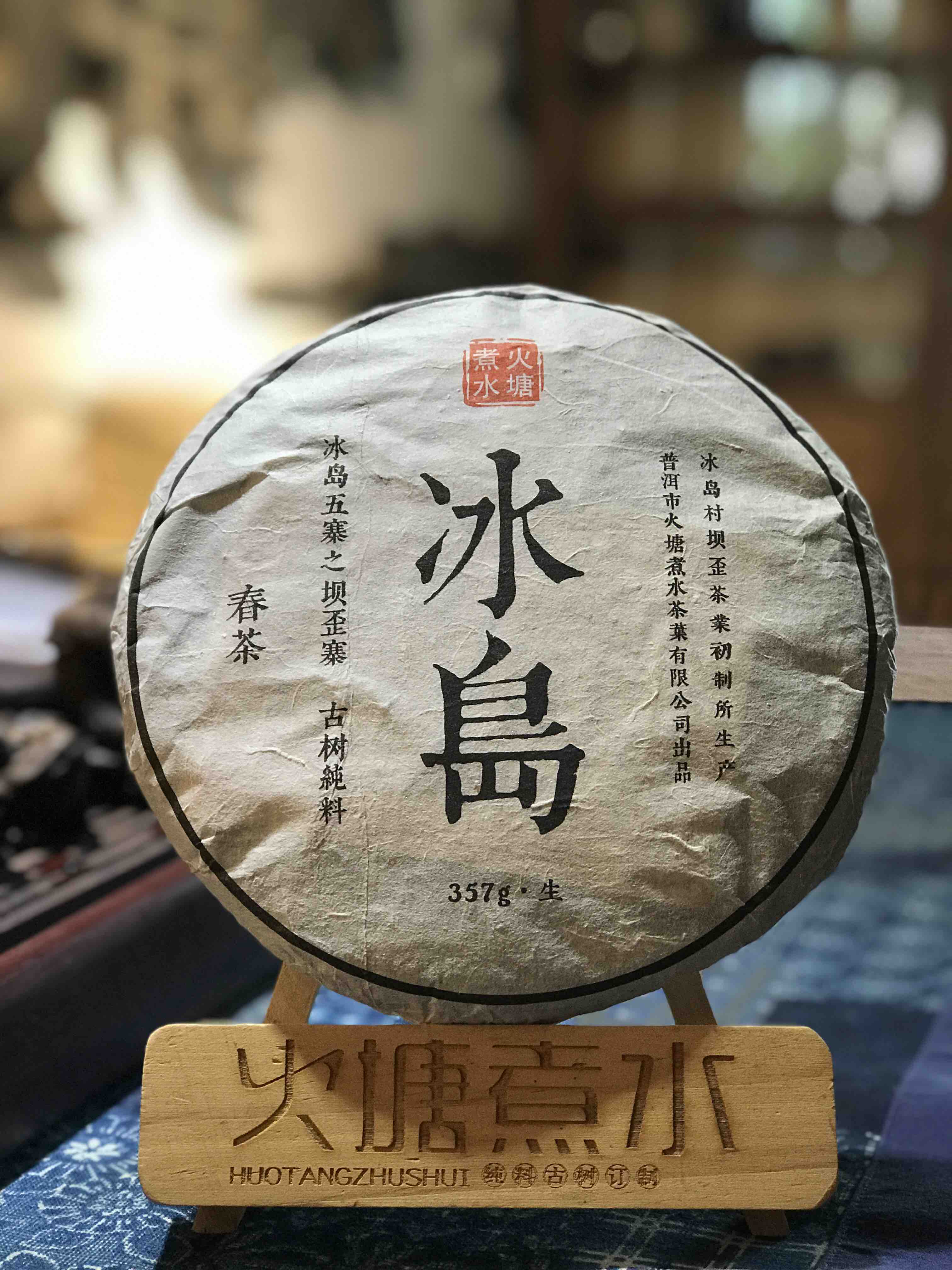 2017年冰岛（坝歪）古树纯料