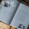 茶香记《布衣壶宗（顾景舟传）精》徐风著 一代宗师顾景舟 工匠精神 获 【中国好书】 人物传记 商品缩略图4