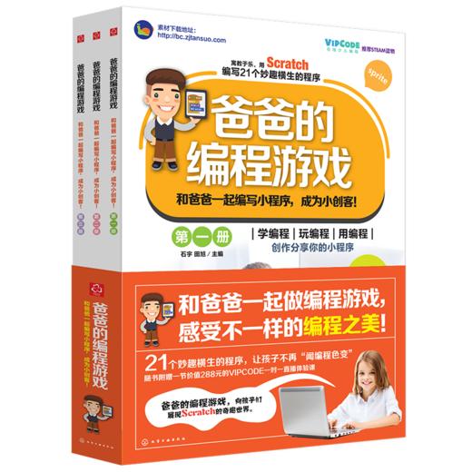 【新品】爸爸的编程游戏（套装3册） 商品图0